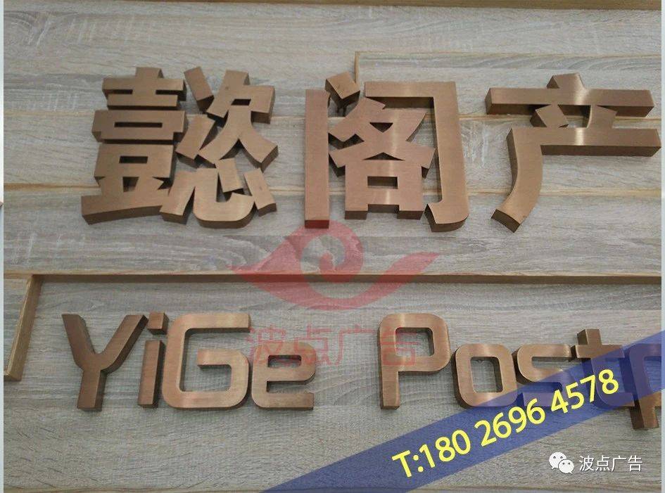 精工金属字,拉丝钛金字,电镀玫瑰金,水镀黑钛字,仿古铜字,红古铜,青