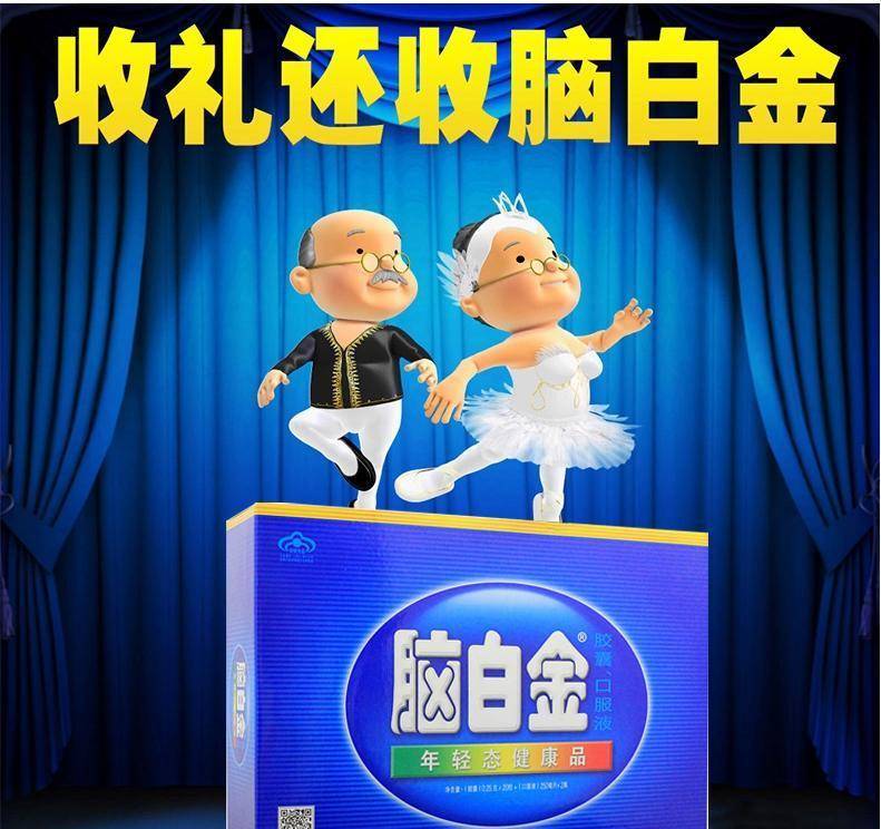 让产品销量上涨,就像我们会记得以前在新闻联播结束后的脑白金广告,会