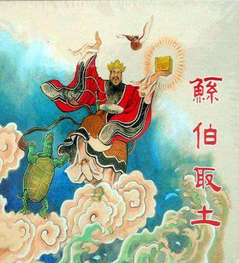 山海经笔记23:鲧窃息壤故事中的疑团