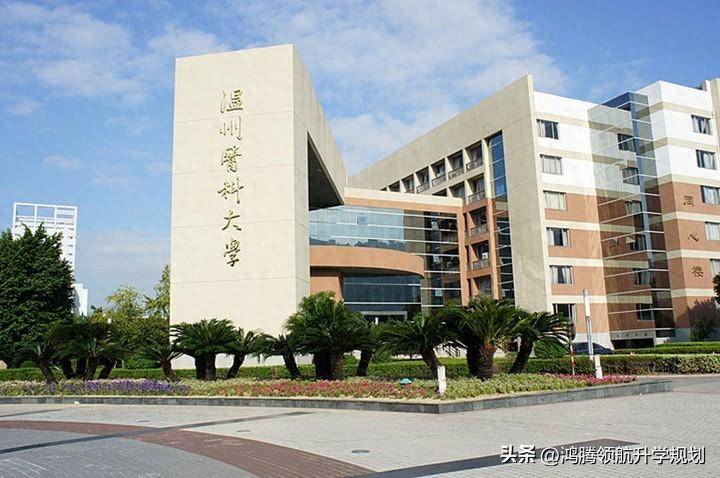 2021温州医学院分数线_浙江温州医学院分数线2020_温州医学院分数线