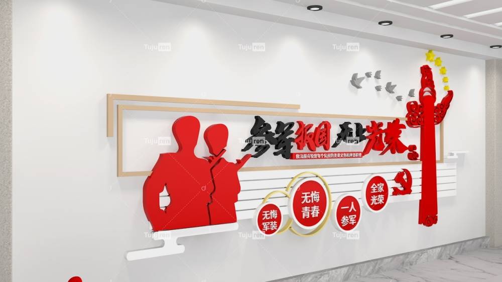 红色军队建设参军文化墙模板展示墙_图片_来源_精神