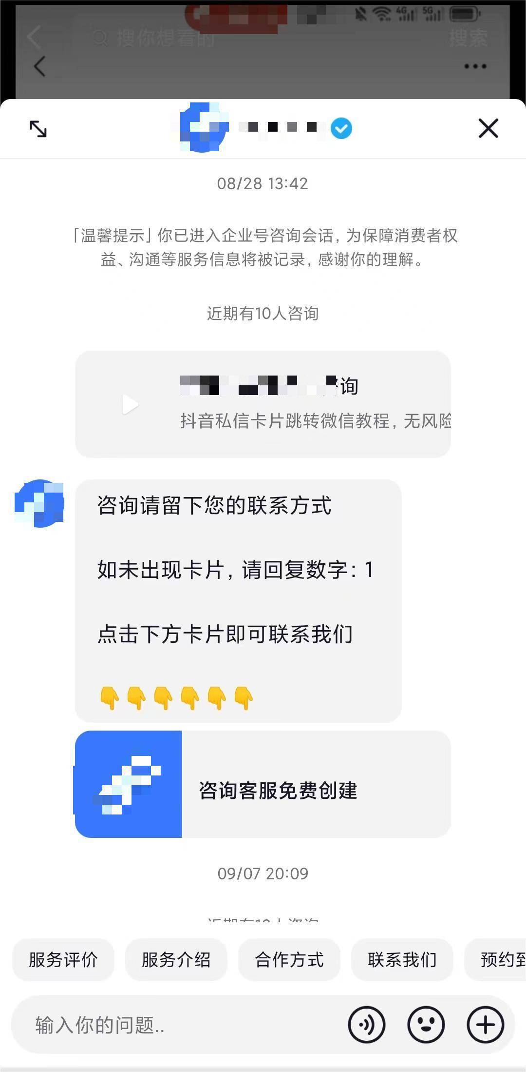 抖音如何设置卡片自动回复功能 抖音设置自动回复功能方法