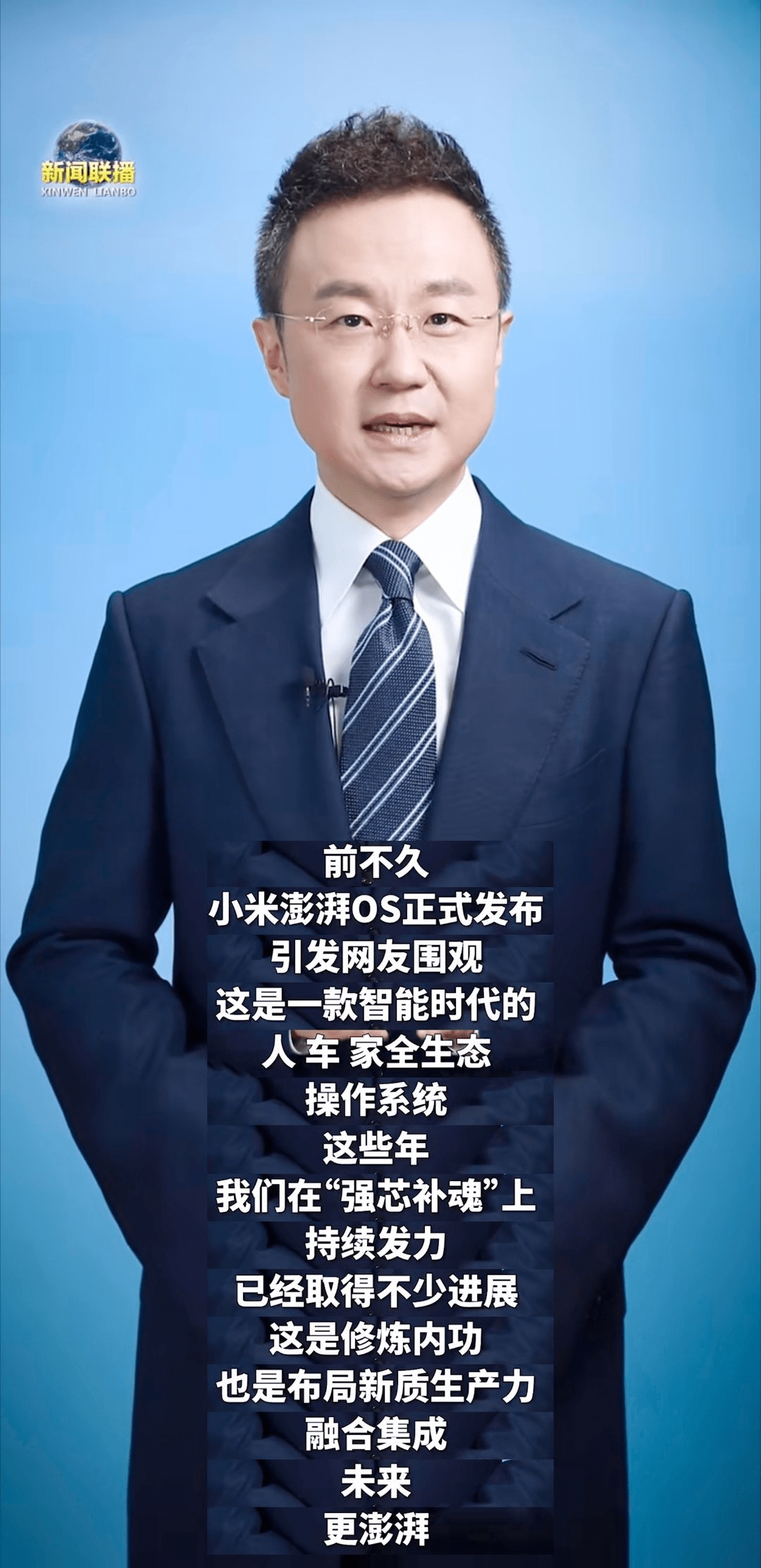 前有华为争气机,后有小米澎湃“补魂”:央视点赞的国产科技真没得黑