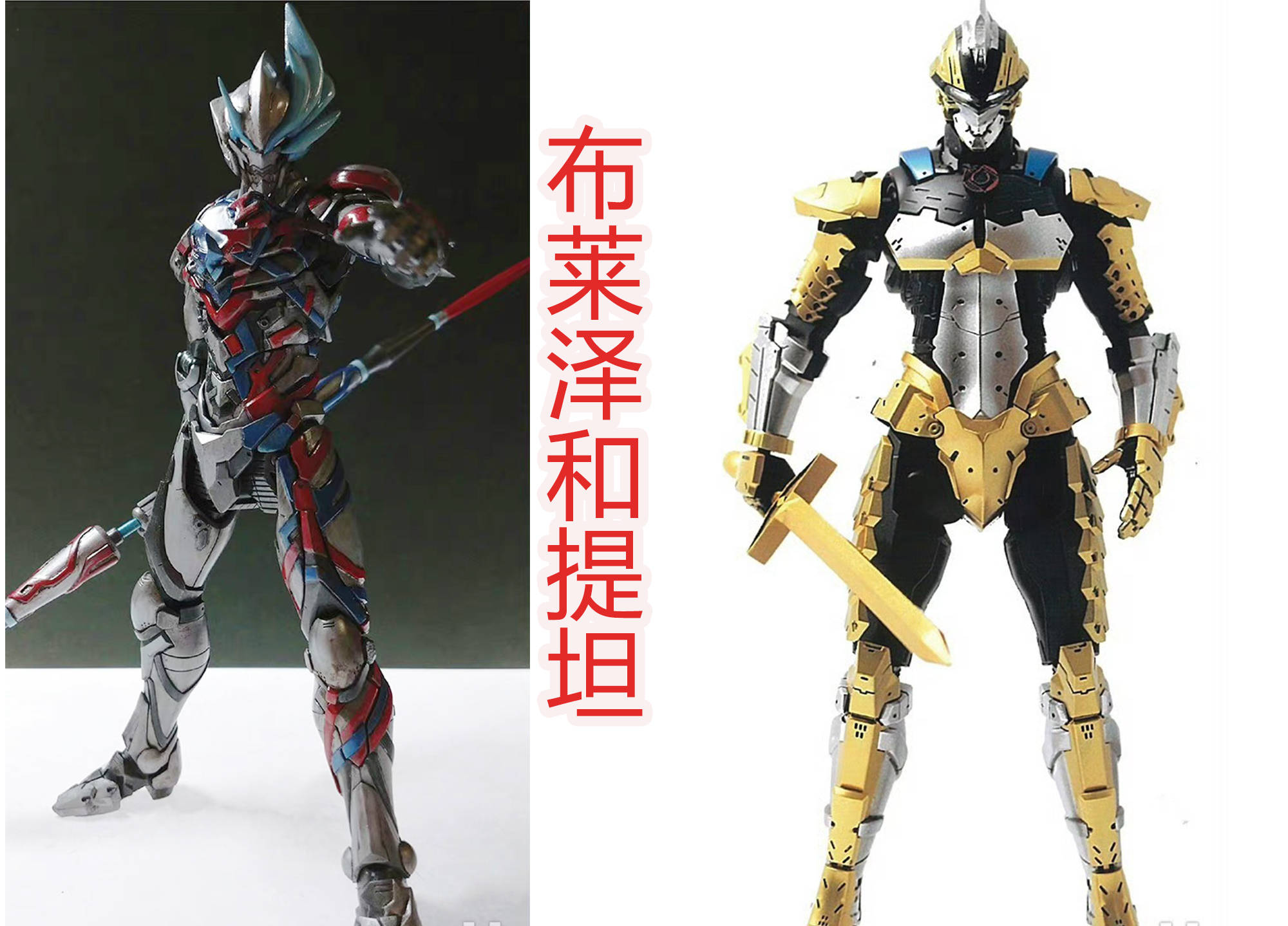 奥特曼_装甲_感觉