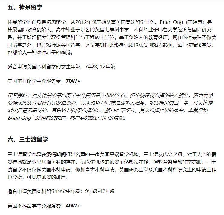 上海留学中介机构排名前十名哪家好？真实评测揭老底！