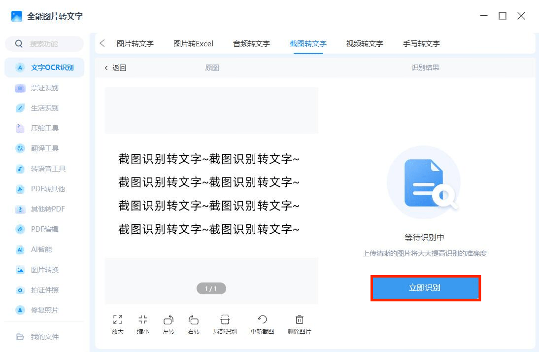 截图转文字在线免费的有什么工具?_识别_功能_的结果