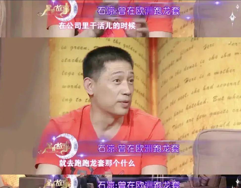 演員石涼:我這輩子最正確的決定,就是與叢珊離婚娶圈外人為妻_生活