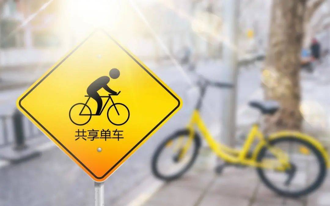 共享单车、共享汽车，都是一地鸡毛？