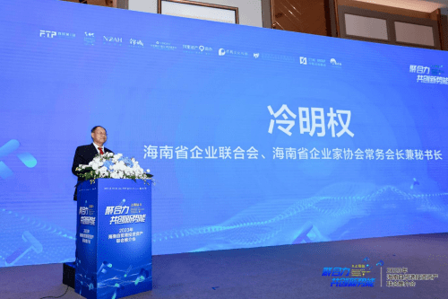 海南自贸港投资资产联合推介会，携手众多商企协代表在上海落幕