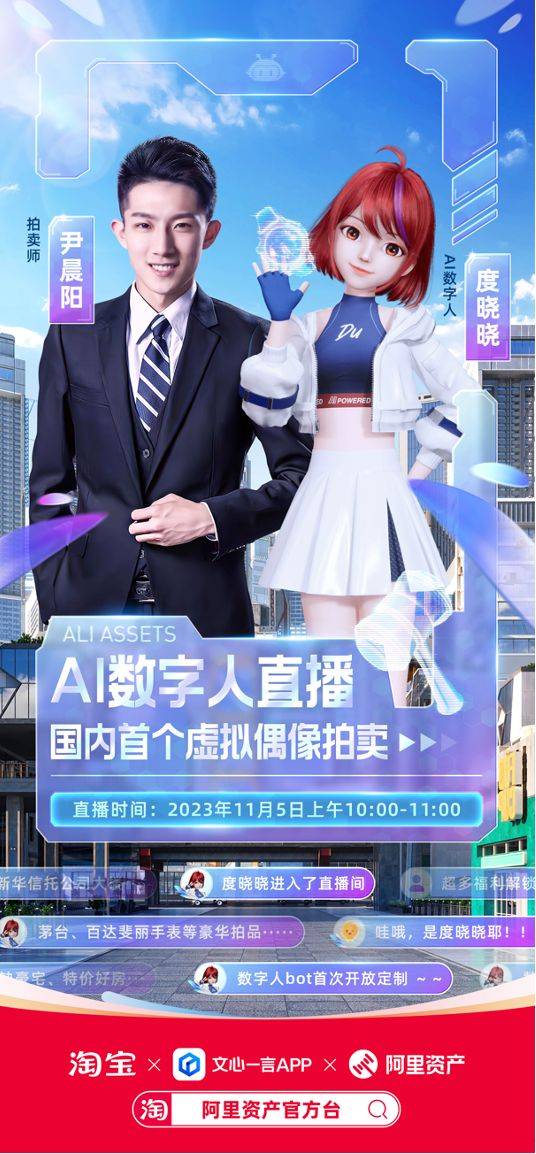 淘宝推出全网首次数字人拍卖 95后小伙66万拍走数字人