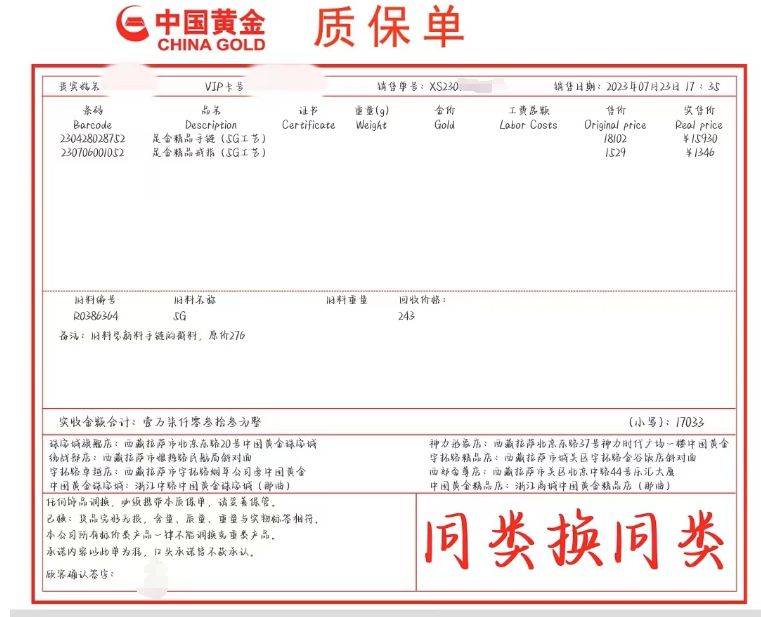 消费者不满中国黄金虚假承诺_置换_产品_门店