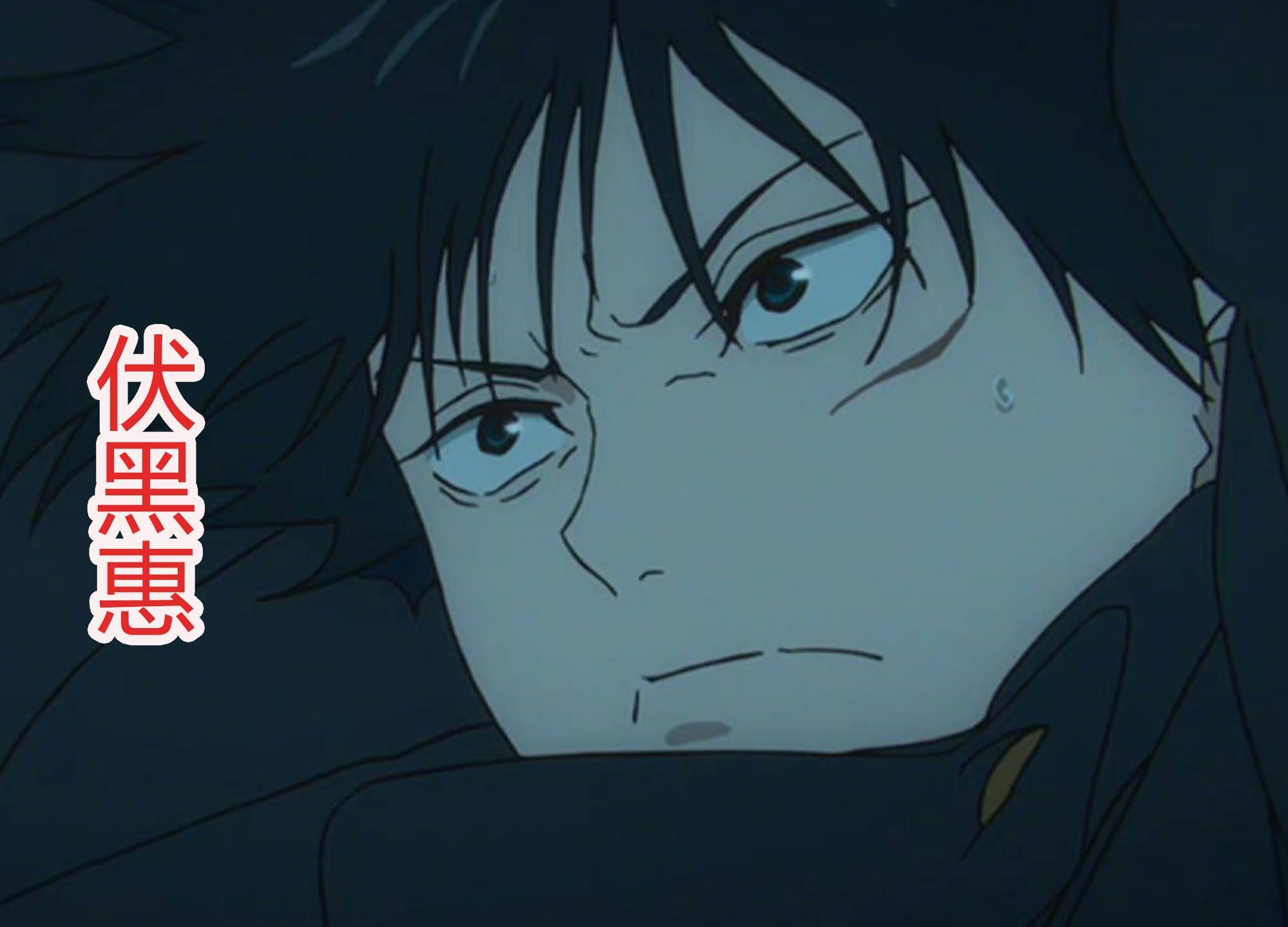 咒术回战涉谷篇第11话:伏黑父子之战,宿傩vs漏瑚都是看点!