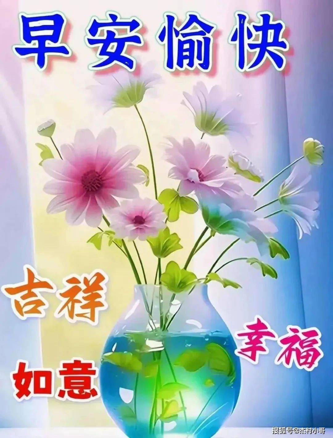 温馨的早上好问候祝福图片,微信最美的早安祝福表情祝福语