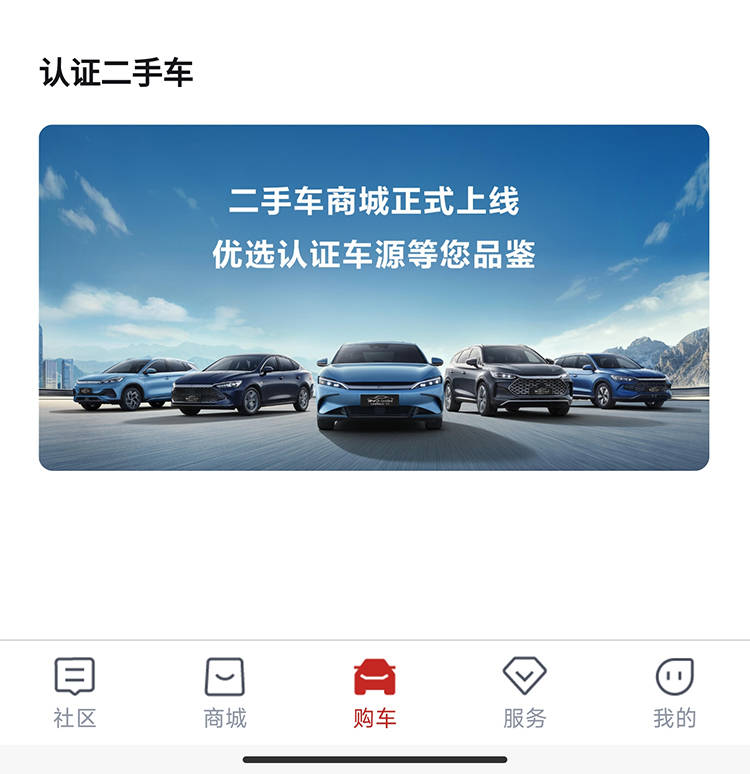 比亚迪认证二手车商城正式上线 官方认证的二手车你会买吗?_搜狐汽车_搜狐网