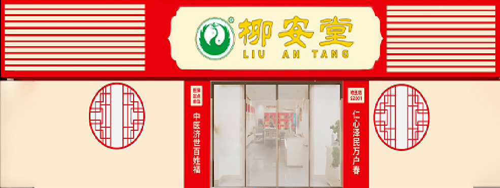 中医诊所的加盟(中医诊所寻求合伙人加盟)