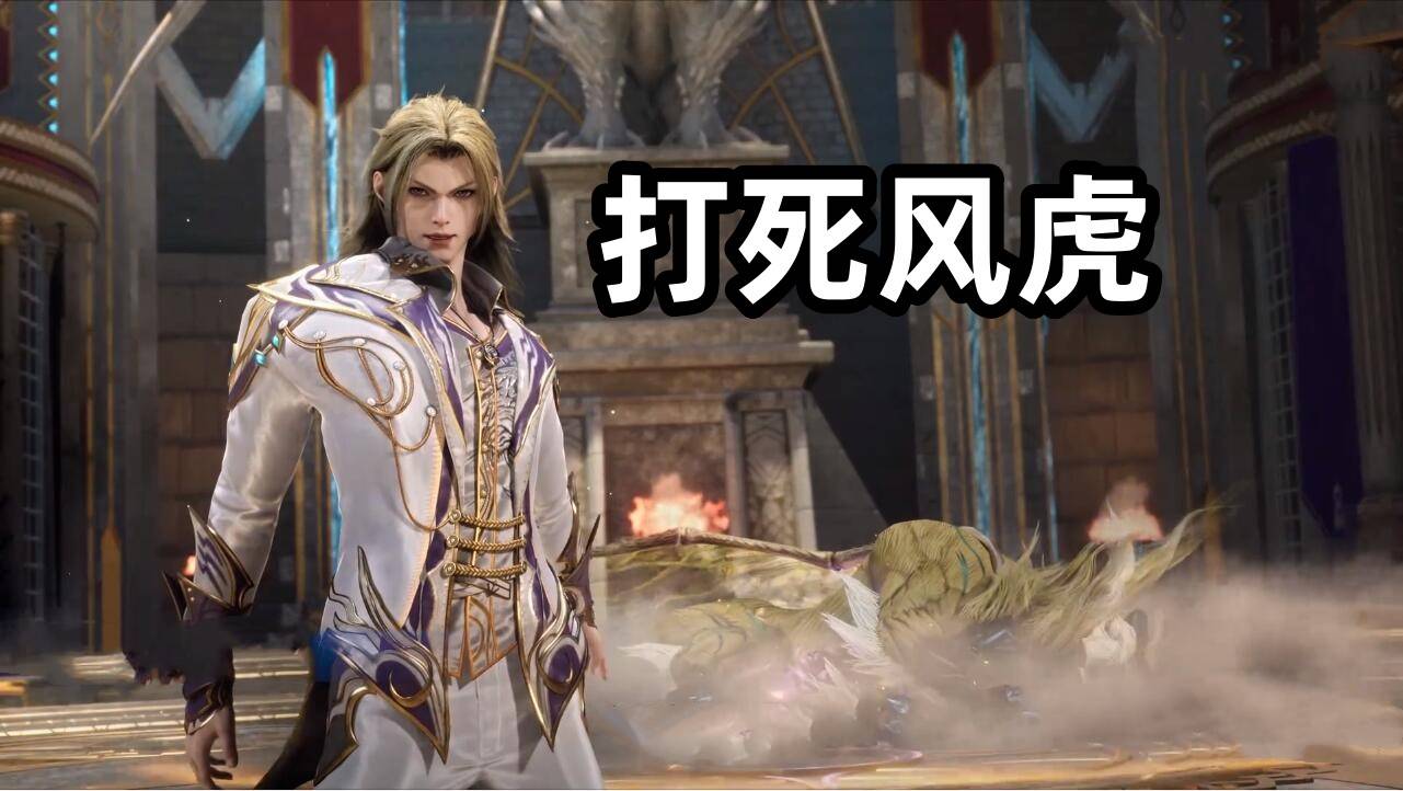 霍雨浩秒杀火焰狮王,满分碾压戴华斌,结局被2个封号斗罗盯上_魂兽