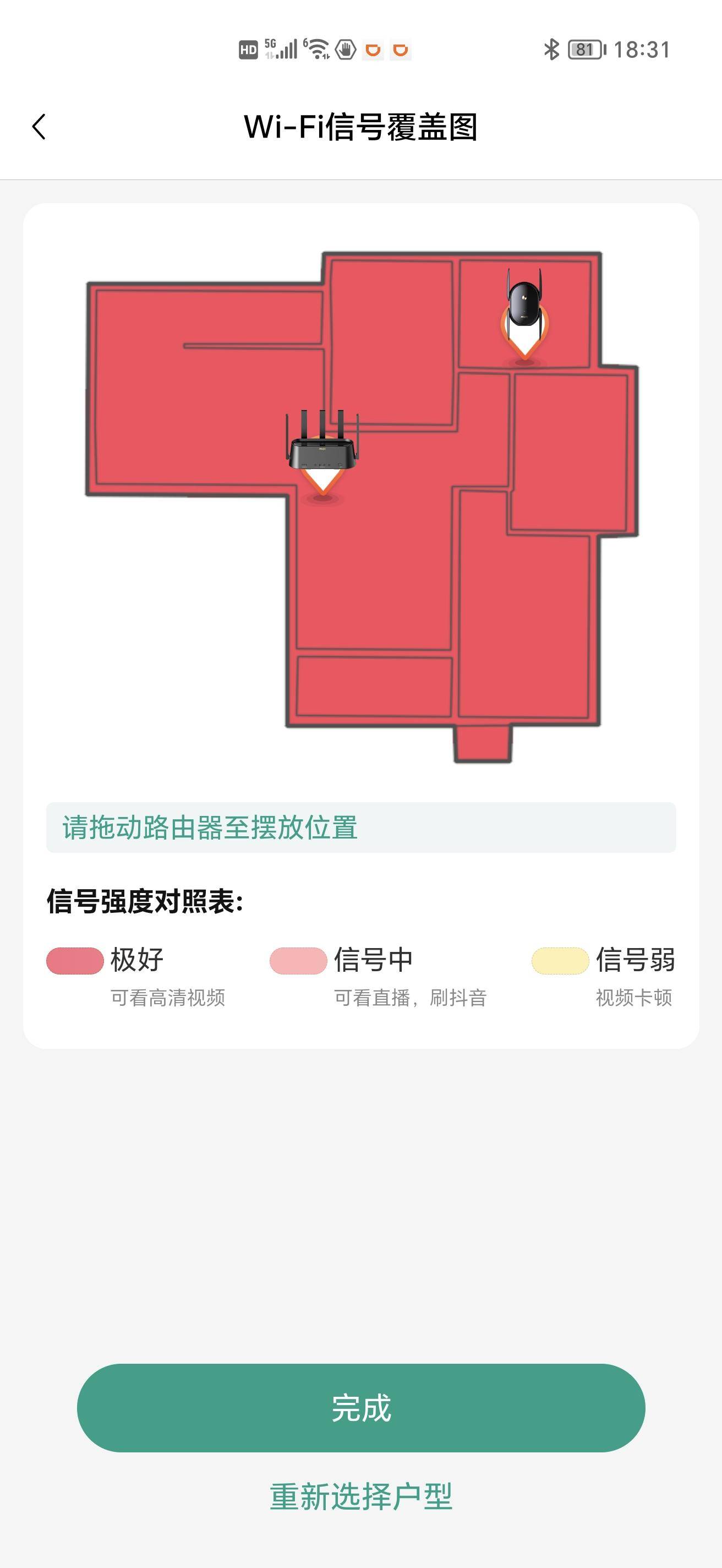 家庭网络无忧体验：锐捷蜂鸟旗舰版子母套装路由器为你保驾护航