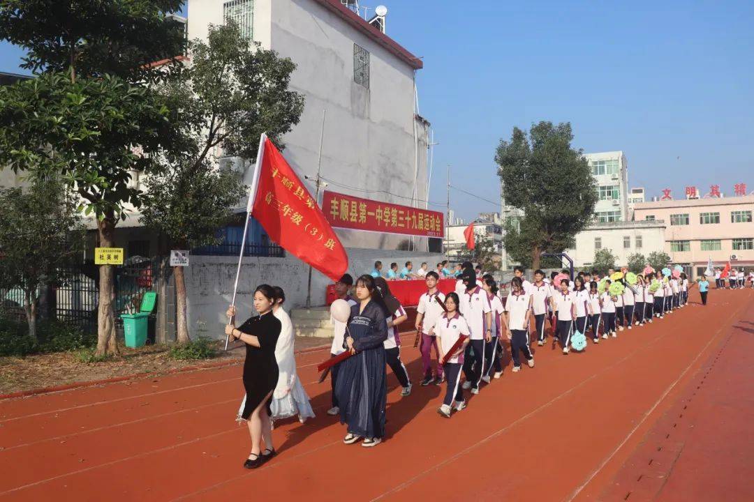 丰顺县第一中学举行第39届田径运动会_全体师生_开幕式_水平