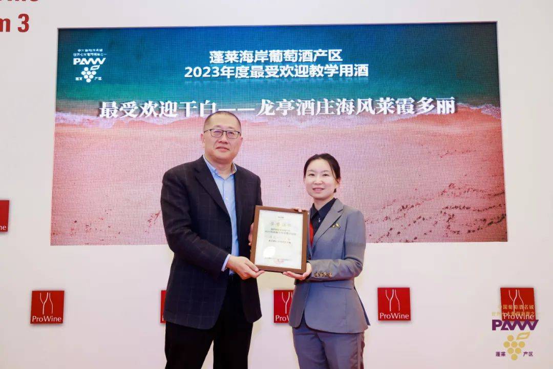 蓬莱海岸葡萄酒大师班华丽绽放prowine 2023_产区_酒庄_教学