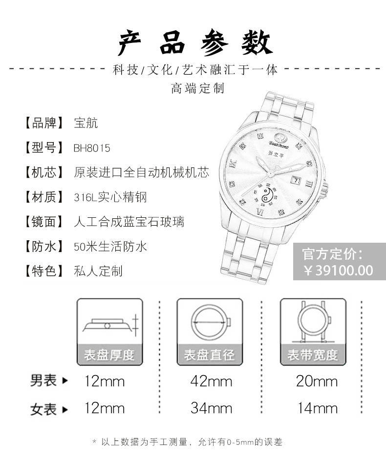 宝航名表金尊商务系列机械手表bh8015g_时间_显示_功能