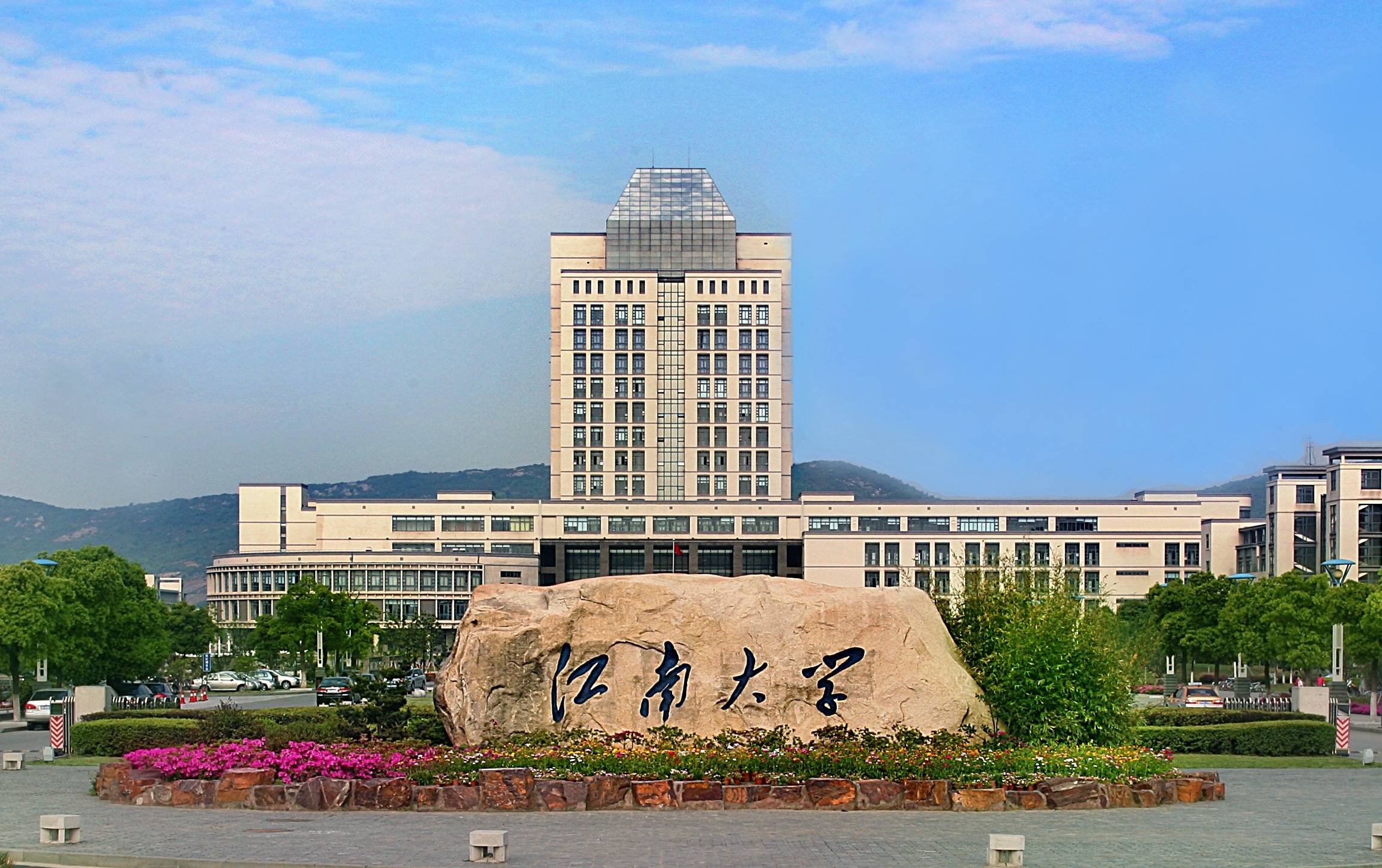 江南大学,长安大学,东南大学,三所高校都是211,其中东南大学还是985