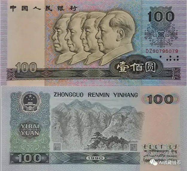 旧貨幣☆人民元☆中国☆旧紙幣☆100元☆毛沢東☆