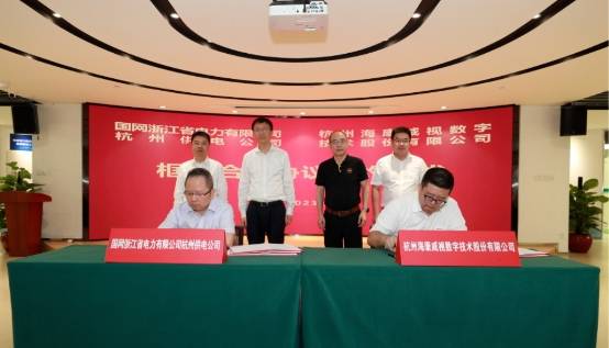 国网杭州供电公司与海康威视达成框架合作_数字_电网_双方