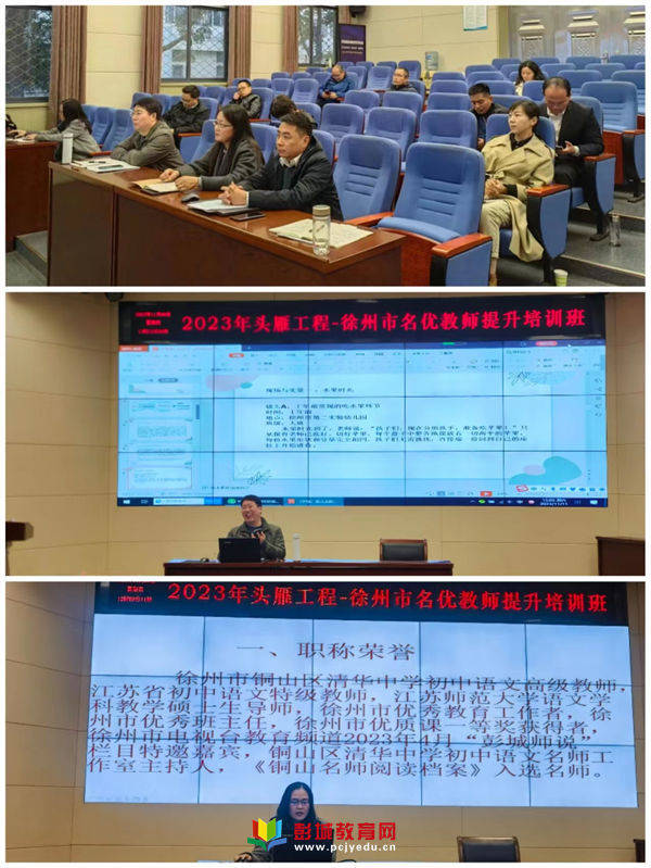 清华中学沈虹名师工作室主持人参加市"2023头雁工程"培训班活动简报