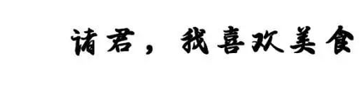 泡面里自带蘸酱什么的太犯规了吧！全球十大泡面测评第三波(图1)