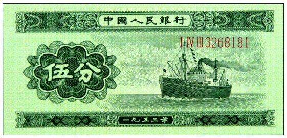 1953年5分