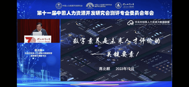 【视频】第11届中国人力资源开发研究会测评专业委员会年会在河北举办