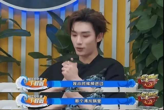 自曝脑袋曾被车压,还掉入沸水锅中_丁程鑫_网友_经历