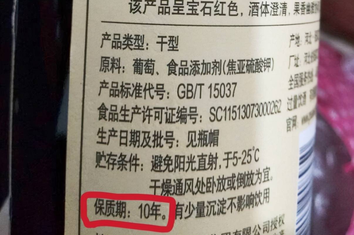 红酒有保质期吗?_口感_品质_相关
