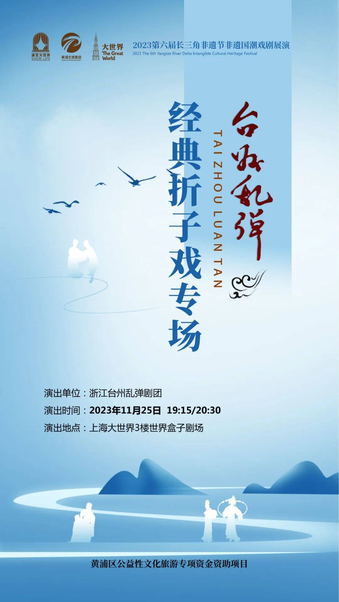 开票| 2023上海大世界第六届长三角非物质文化遗产节_演出_话剧_传统
