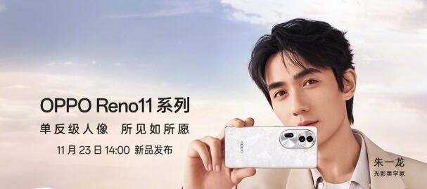 以幸运宝石为灵感 全新oppo reno11系列携手光影美学家朱一龙