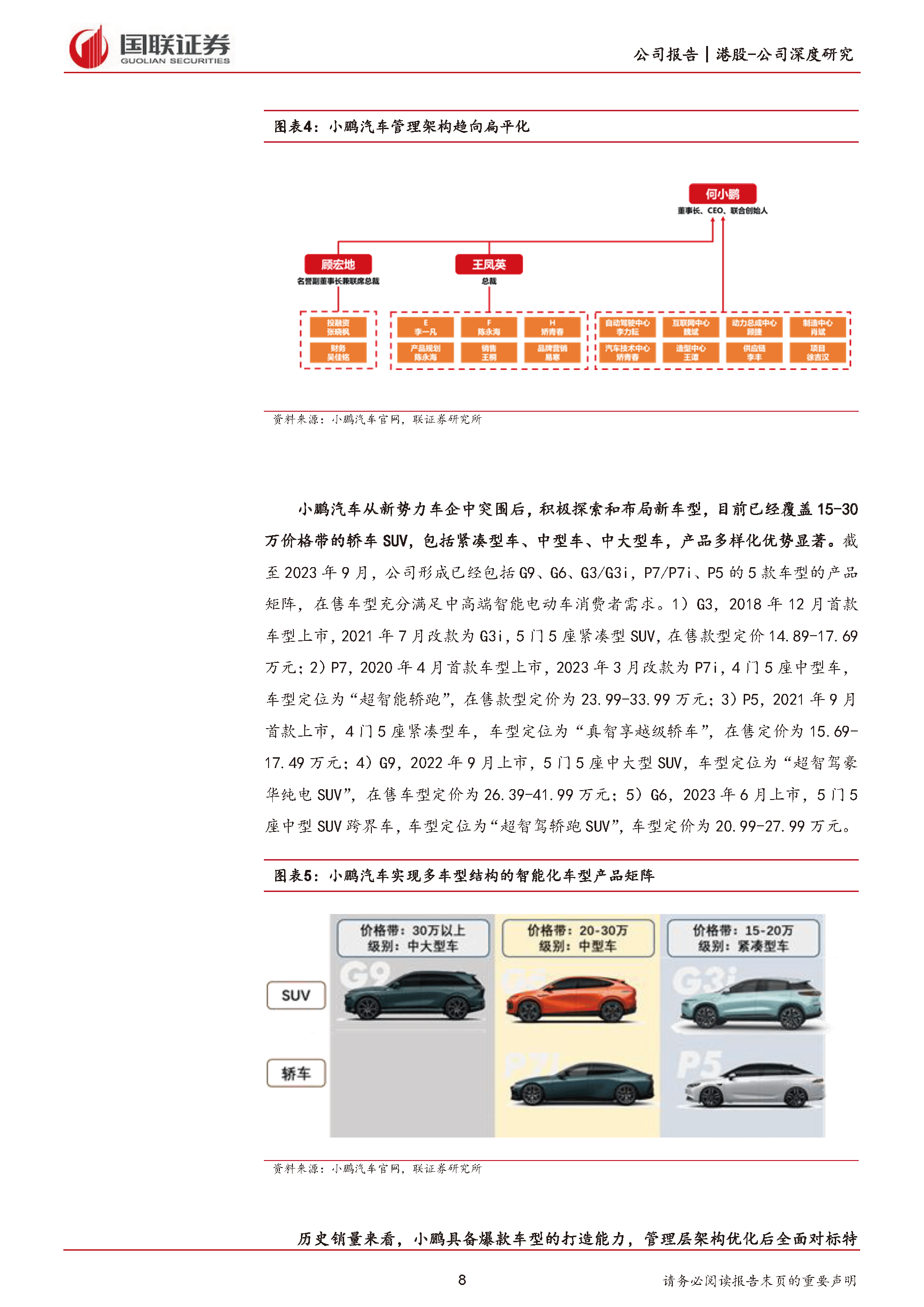 2023小鹏汽车深度研究报告-51页附下载