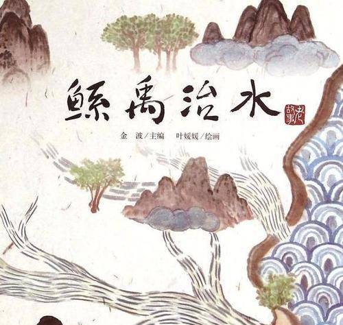 帝令祝融杀鲧于羽郊.鲧复生禹.帝乃命禹卒布土以定九州.