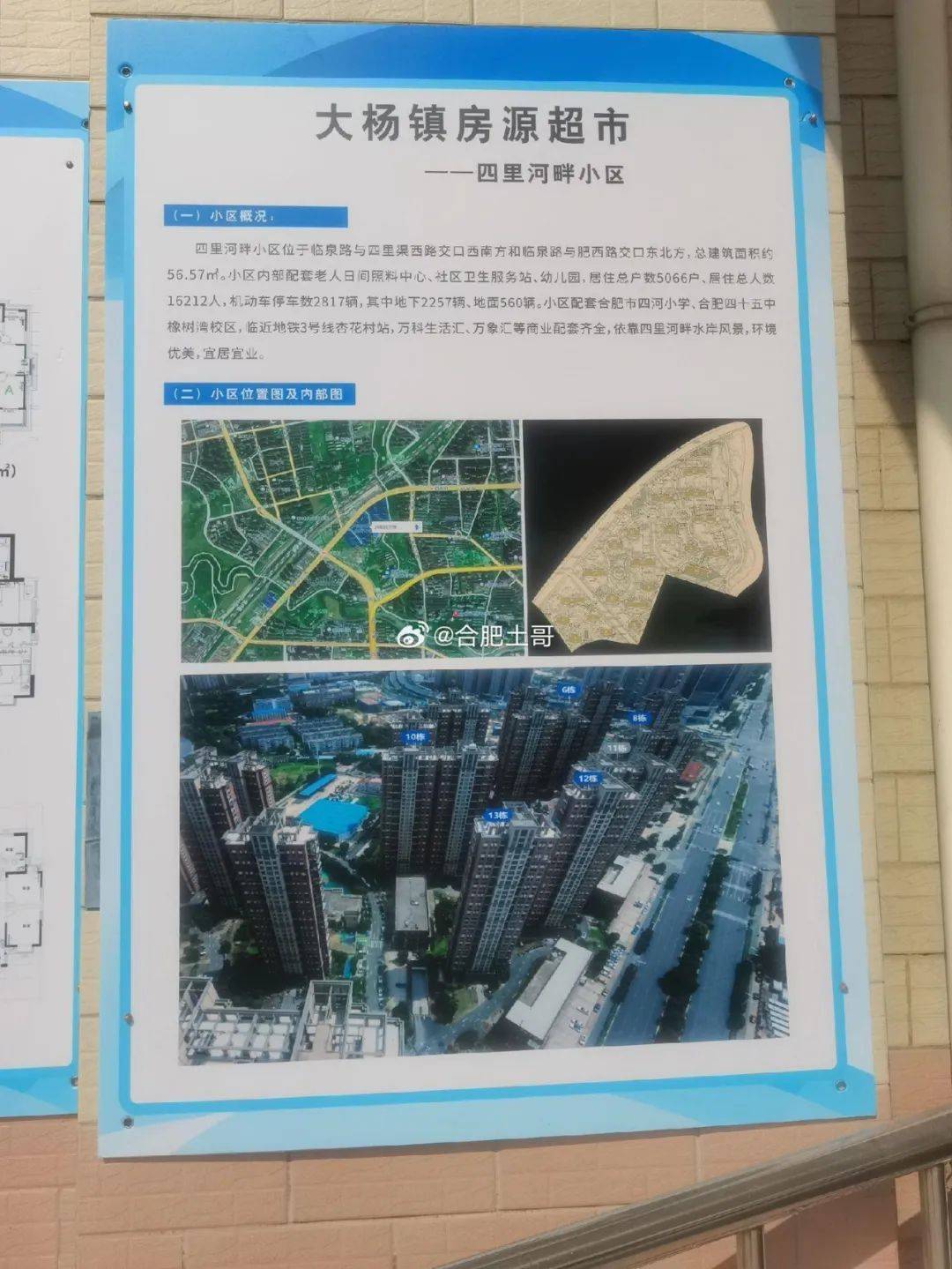 而據此前微博@合肥班長爆料,此次四里河板塊龍王片區拆遷領錢,據說有