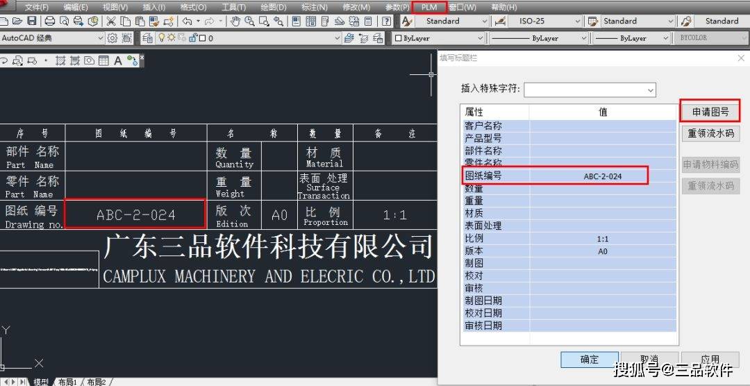 三品軟件plm系統支持在cad軟件中申請圖號及物料編碼1,有的企業是圖號