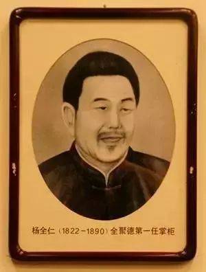 全聚德的崛起之路 | 看老一辈创业者如何打造北京烤鸭第一品牌_杨全仁