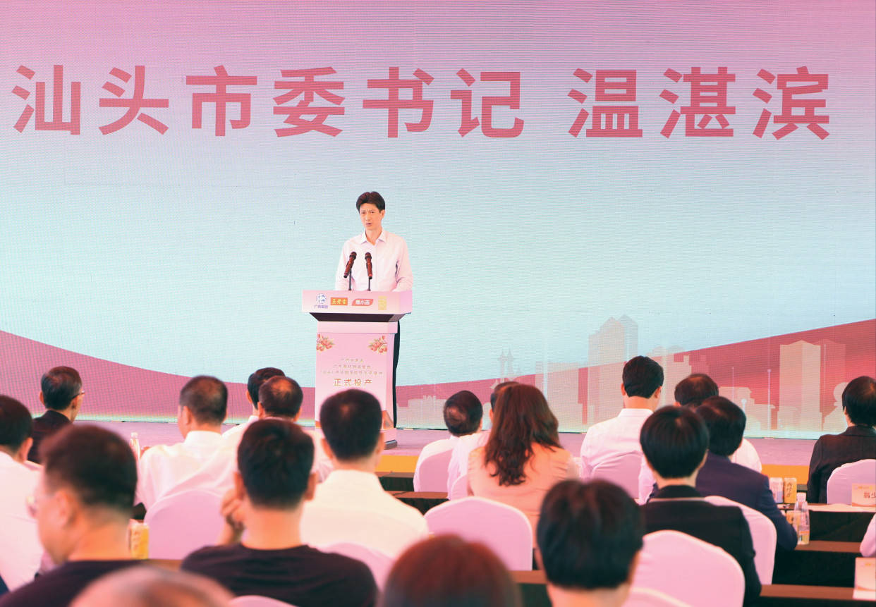 汕头市委书记温湛滨表示,广药王老吉广东荔枝(汕头)生产基地的投产,将