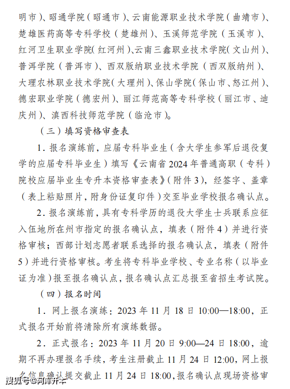 11月20日正式报名！2024年云南专升本报名考试工作通知发布