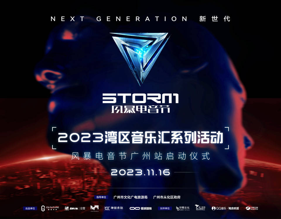 2023年湾区音乐汇