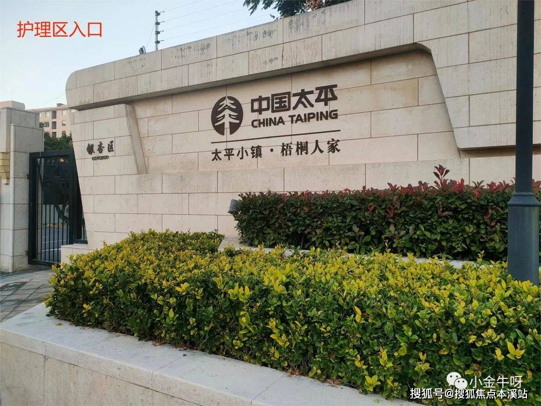 上海高端养老社区:太平养老社区-梧桐人家地址,预约参观电话_收费