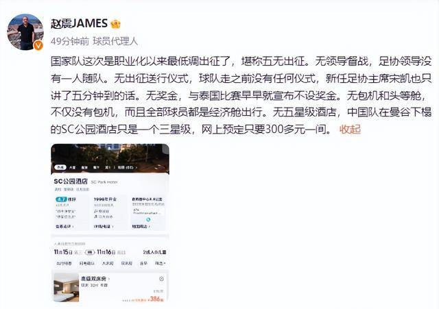 据中国足球界著名记者赵震介绍,他认为国家队参加世界杯预选赛可以说