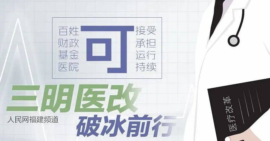一,三明医改的重点是什么?小编用通俗的语言来一起探讨一下