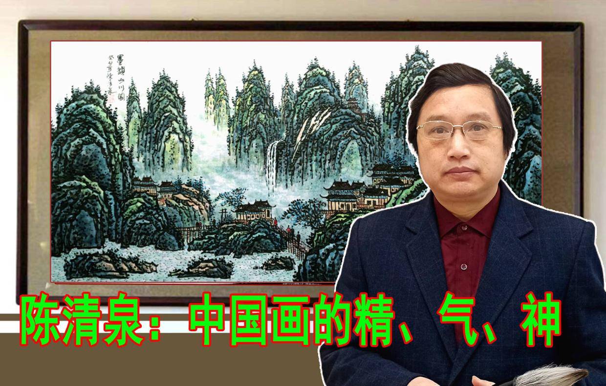 陈清泉国画价格图片