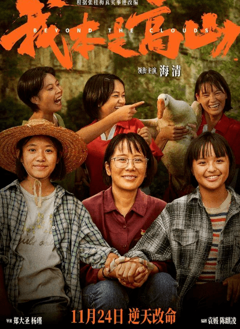 海清新电影被官媒批评，污名化女性反骂网友，编剧和胡歌成败笔