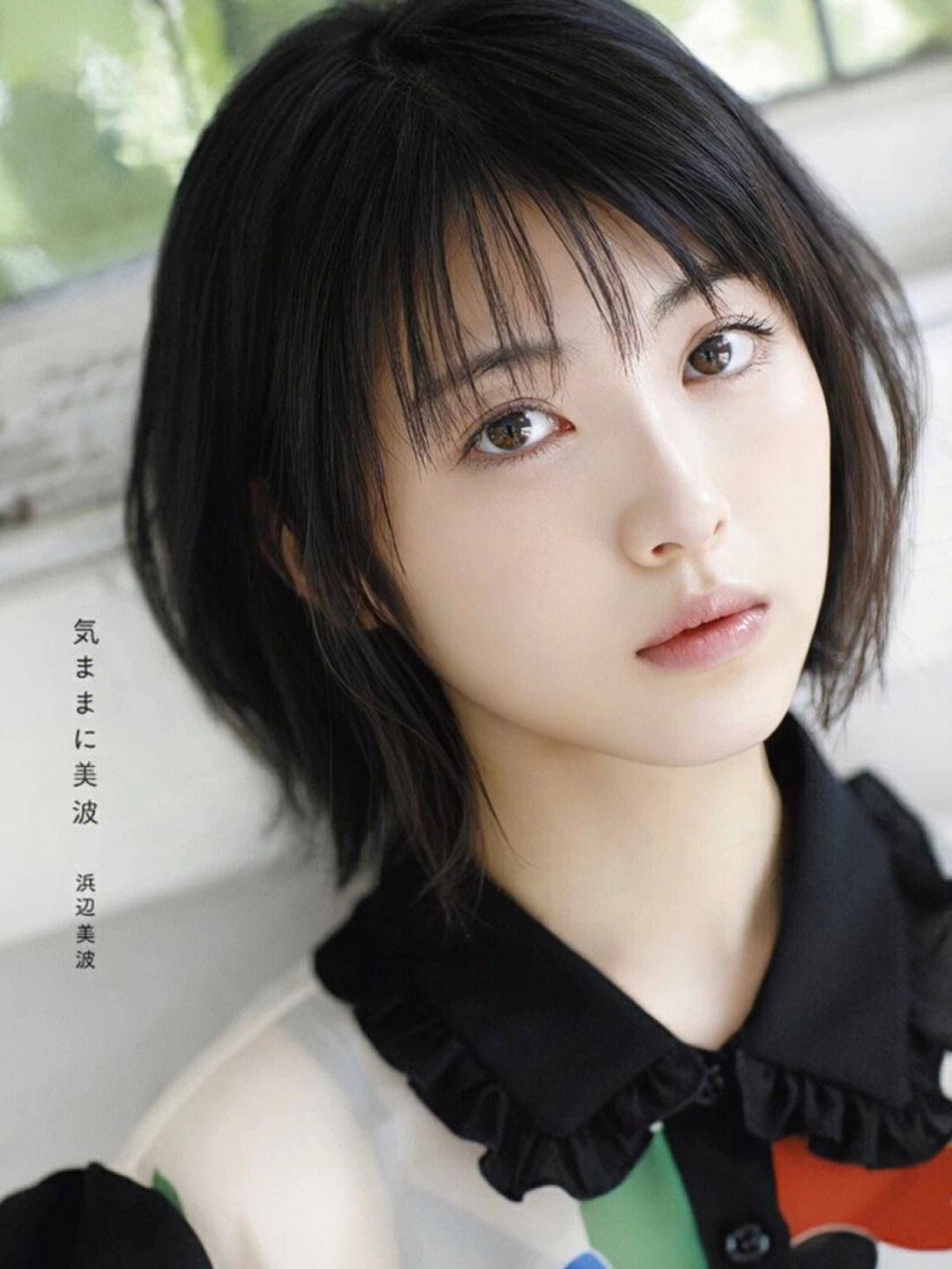 23岁滨边美波,东瀛纯欲天花板了!_演技_身材_外貌