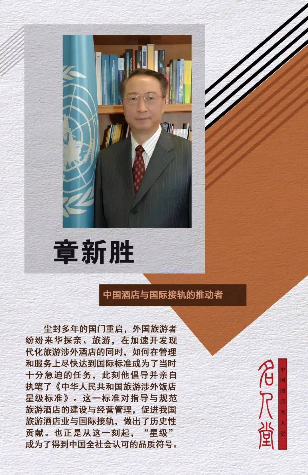 五位酒店功勋人物进入中国酒店名人堂_先生_活动_嘉宾